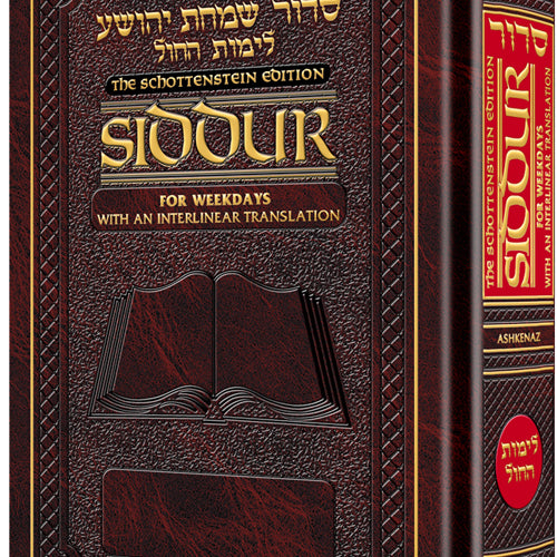 Siddur Interlinear Weekday Full Size - Ashkenaz - Schottenstein Edition (Full-Size Hardcover)