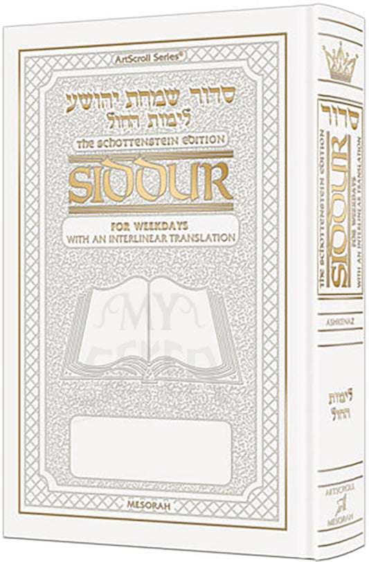 Siddur Interlinear Weekday Full Size Sefard White Leather Schottenstein Edition (Leather White)