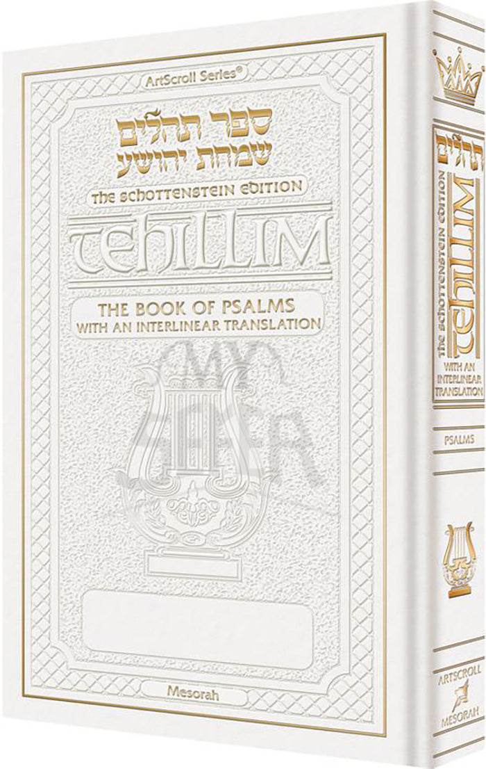 Interlinear Tehillim / Psalms Pocket Size, Hard Cover The Schottenstein edition - White Cover