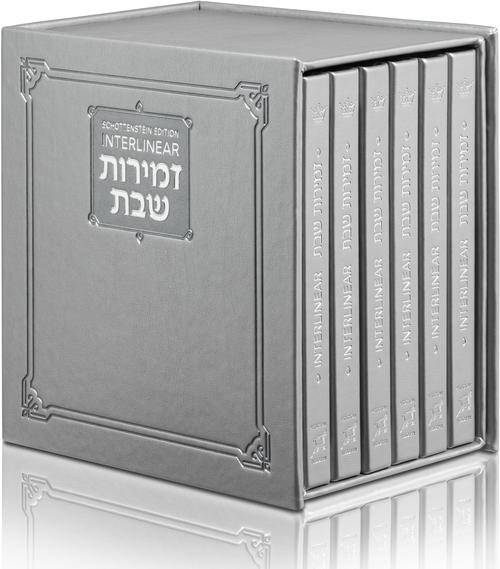 Schottenstein Ed Interlinear Hardcover Faux Leather Zemiros Set (6 vol) - Silver (Silver - Boxed)