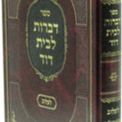 Serfer Dibros L'Beis Dovid (Lelov) / ספר דברות לבית דוד (לעלוב)