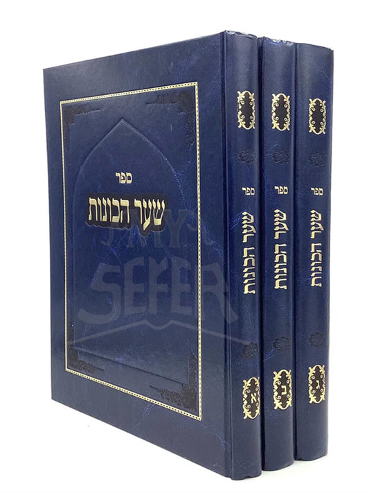 Sha'ar Hakavanot with Shemen Sasson HaMaleh - Meir Mordechai [3 volumes] / ספר שער הכונות