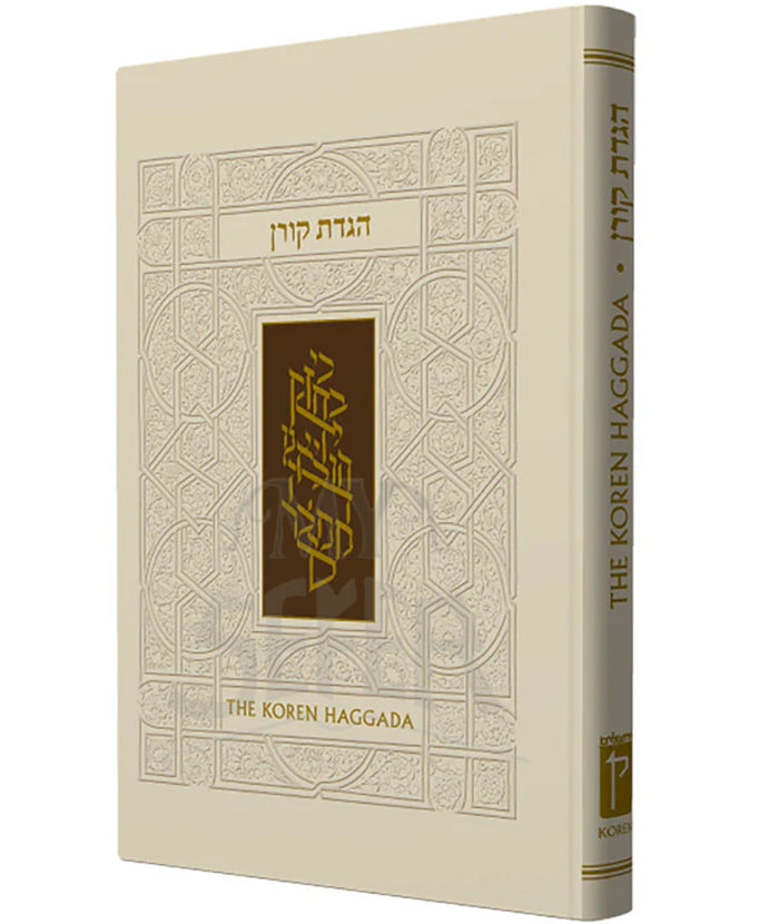 Hebrew/Spanish Illustrated Haggada / הגדה של פסח