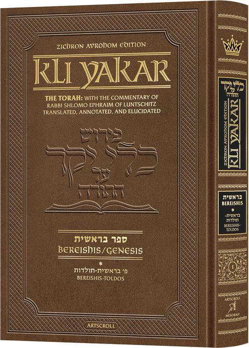 Kli Yakar Bereishis Volume 1: Bereishis – Toldos - Zichron Avrohom Edition - The Torah: With the Commentary of Rabbi Shlomo Ephraim Luntschitz Translated, Annotated, and Elucidated