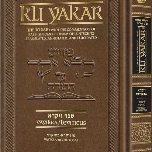 Kli Yakar Vayikra - Zichron Avrohom Edition - The Torah: With the Commentary of Rabbi Shlomo Ephraim Luntschitz Translated, Annotated, and Elucidated