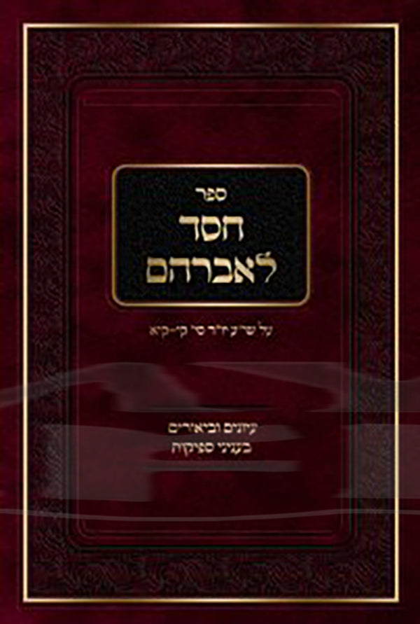 Sefer Chesed L'Avraham / ספר חסד לאברהם