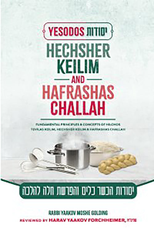 Yesodos Hechsher Keilim and Hafrashas Challah