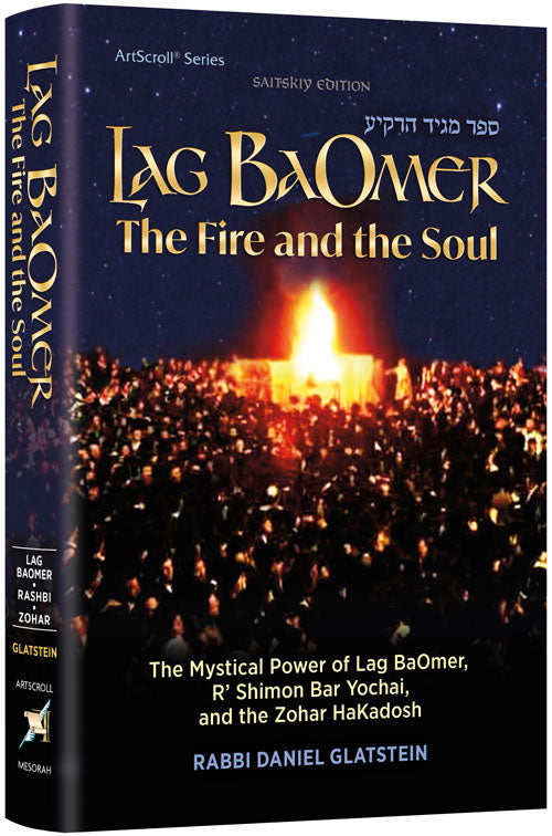 Lag BaOmer: The Fire and The Soul ( Rabbi Daniel Glatstein )
