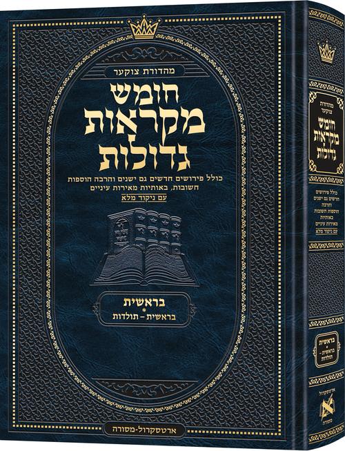 Deluxe Large Czuker Edition Hebrew Chumash Mikra'os Gedolos Bereishis A (Deluxe Large Size A) Parshiyos Bereishis – Toldos