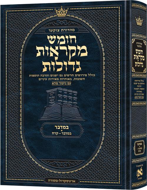 Deluxe Large Czuker Edition Hebrew Chumash Mikra'os Gedolos Bamidbar A (Deluxe Large Size A) Parshiyos Bamidbar – Korach