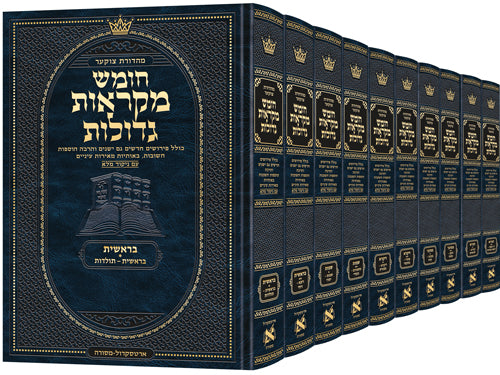 Deluxe Large Czuker Edition Hebrew Chumash Mikra'os Gedolos 10 Volume Set