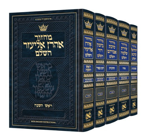 Machzor Hebrew-Only Sefard with English Instructions - 5 Vol. Slipcased Set - Pocket Size