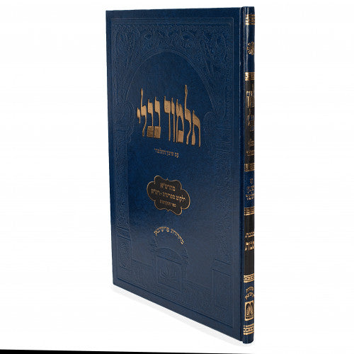 Talmud Bavli Gemara Makkos Talmidim Oz Vehadar Friedman Edition - Blue: Oz Vehadar For Students / מכות - גמרא לתלמידים - כחול
