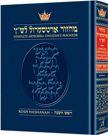 Machzor Rosh Hashanah Pulpit Size - Ashkenaz (Hardcover)