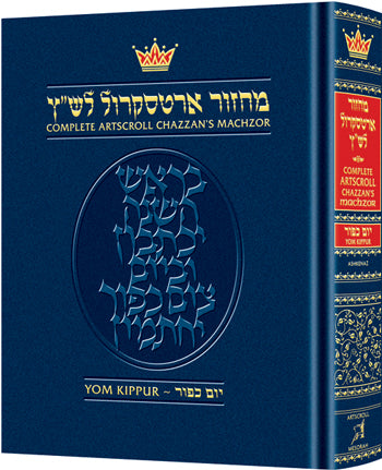Machzor Yom Kippur Pulpit Size - Ashkenaz (Hardcover)