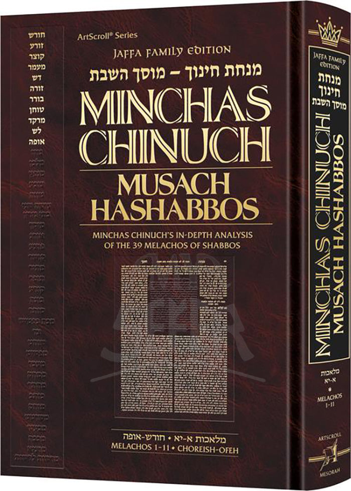 Minchas Chinuch - Musach HaShabbos - Volume 1 - Jaffa Family Edition