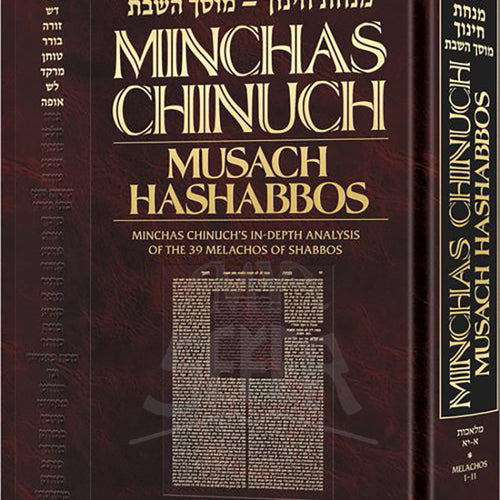Minchas Chinuch - Musach HaShabbos - Volume 1 - Jaffa Family Edition