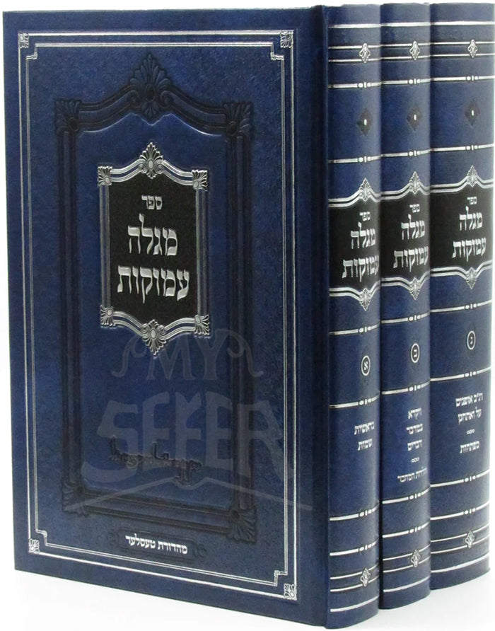 Megalah Amokot 3 Volume Set / מגלה עמוקות