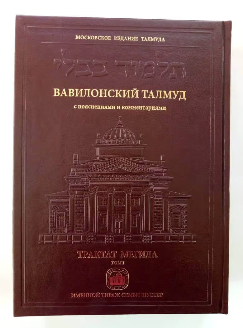 Talmud Bavli: Tractate Megillah, Volume 2