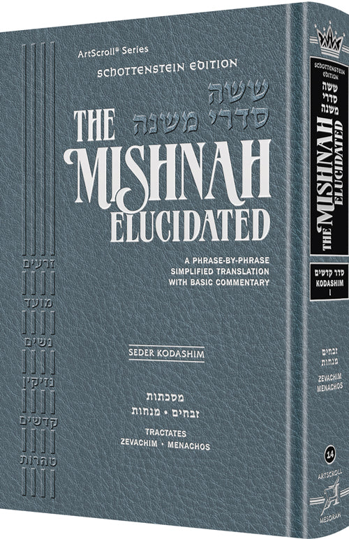 Schottenstein Edition of the Mishnah Elucidated [#16] - Seder Kodashim Volume 3 (Hardcover) - Tractates: Temurah, Kerisos, Me'ilah, Tamid, Middos and Kinnim