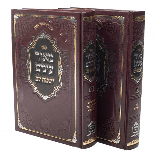 Sefer Meod Eyneyim-Yishmach Lav/ ספר מאוד עינים- ישמח לב