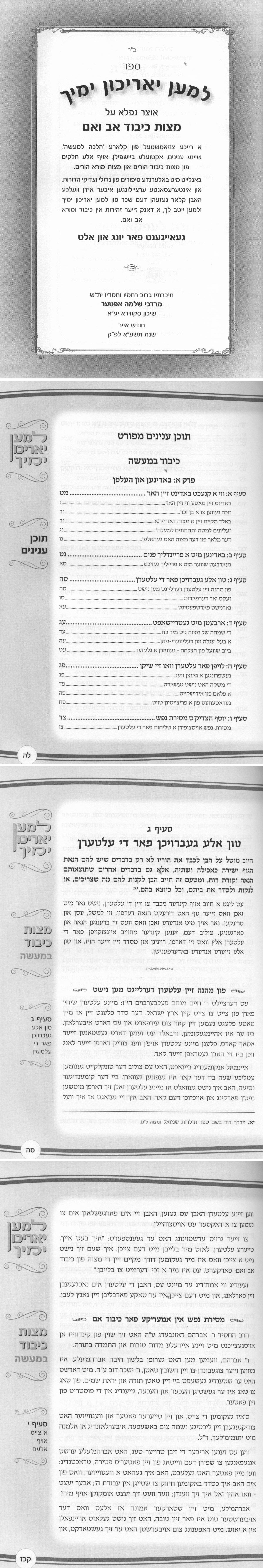 Lemaan Yarichun Yamecha - Yiddish / למען יאריכון ימיך - אידיש