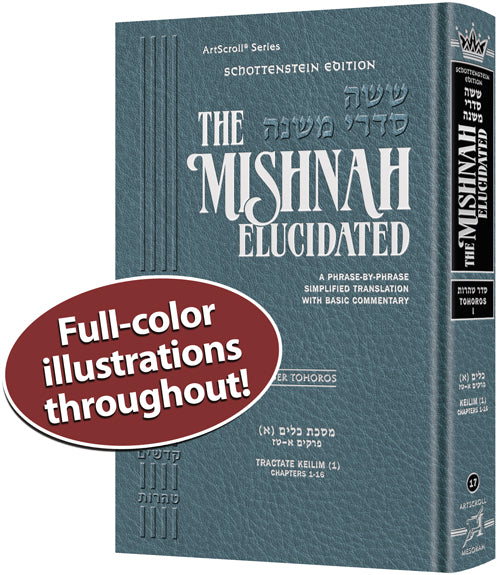 Schottenstein Edition of the Mishnah Elucidated [#17] - Tohoros Volume 1 - Full color volume - Tractate: Keilim volume 1 (Chapters 1-16)