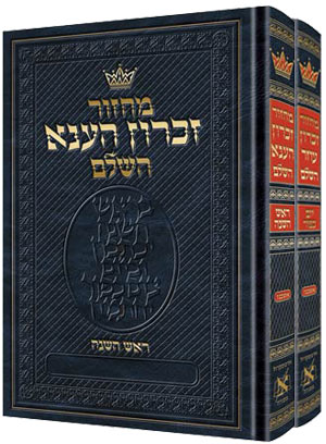 Machzor Hebrew-Only Rosh HaShanah/Yom Kippur 2 Vol Pocket Set Ashkenaz Hebrew Instructions (Hebrew Instructions Pocket Size)