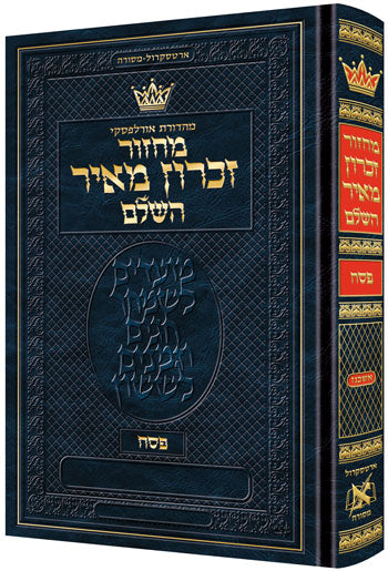Machzor Pesach - Pocket Size Hebrew Only - Ashkenaz - Hebrew Instructions