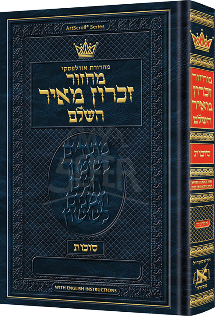 Machzor Succos Pocket Size Hebrew Only - Ashkenaz - English Instructions