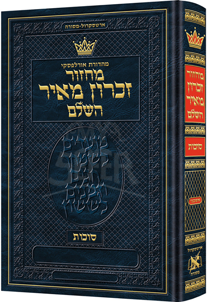 Machzor Succos Pocket Size Hebrew Only - Ashkenaz - Hebrew Instructions