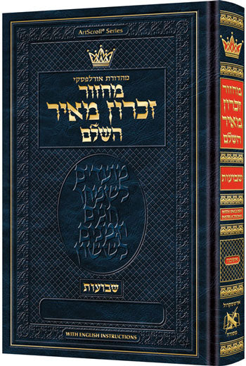 Machzor Shavuos - Pocket Size Hebrew Only - Ashkenaz - English Instructions