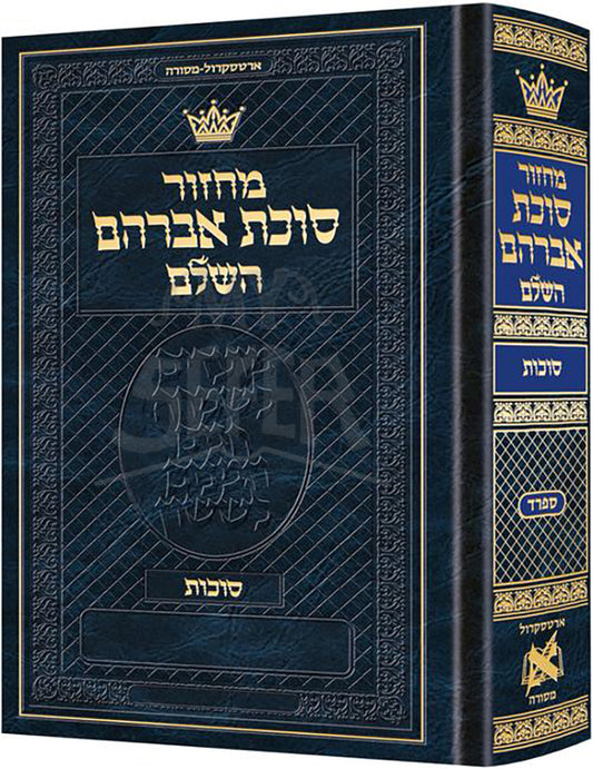 Machzor Succas Avrohom Succos Pocket Size Hebrew Only - Sefard- Hebrew Instructions (Pocket Size Hebrew Instruction)