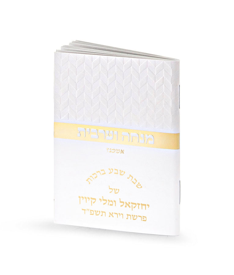 Mini Mincha-Maariv Rhombus Model White Gold