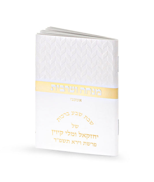 Mini Mincha-Maariv Rhombus Model White Gold