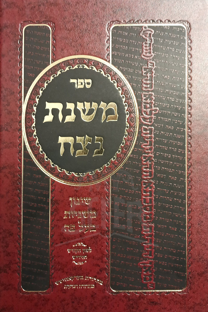Mishnas Netzach / משנת נצח