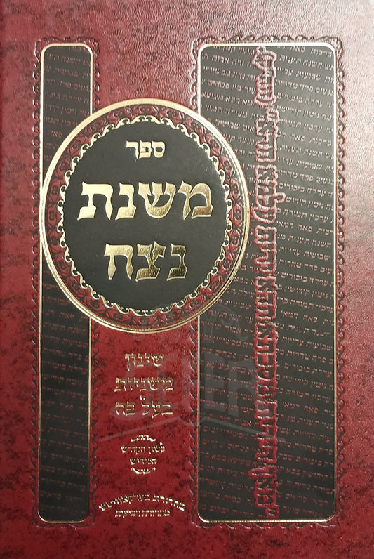 Mishnas Netzach / משנת נצח