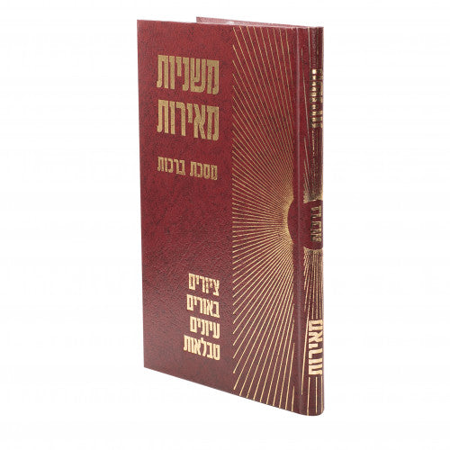 Berachos - Mishnayos Meiros / ברכות - משניות מאירות