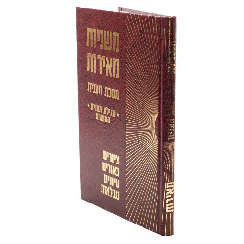 Taanis - Mishnayos Meiros / תענית - משניות מאירות
