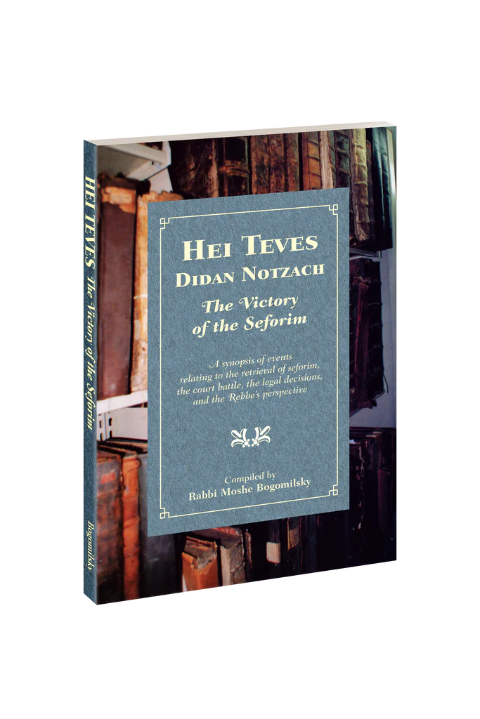Hei Teves Didan Notzach