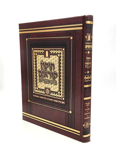 Tikkun Korim Ish Matzliach Medium / תיקון קוראים - איש מצליח - בינוני