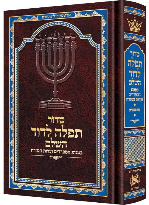 Siddur Tefillah LeDavid: Hebrew-Only: Mid Size – Sephardic/Edot HaMizrach - with Hebrew Instructions (Mid Size - Hebrew Instructions)