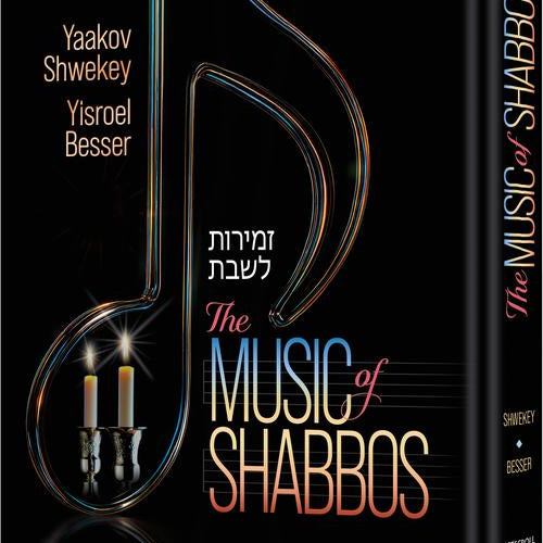 The Music of Shabbos (Hardcover)