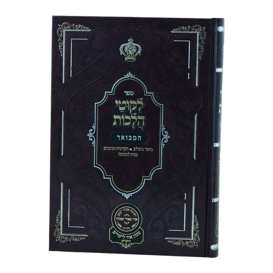 Likutei Halachaos Hamevuar Orach Chaim #6 [Masa uMatan, Netillas Yadayim] / ליקוטי הלכות המבואר אורח חיים חלק ו