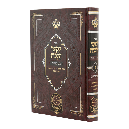 Likutei Halachaos Hamevuar Orach Chaim #7 [Betzias Hapas - Birchas Hamazon] / ליקוטי הלכות המבואר אורח חיים חלק ז