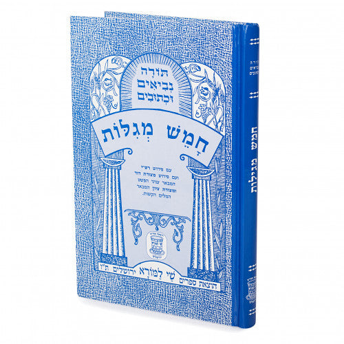 Chameish Megillos, Shai LaMorah / חמש מגילות, שי למורה