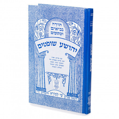 Yehoshua/Shoftim, Shai LaMorah / יהושע\שופטים, שי למורה