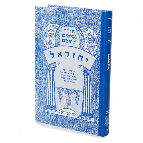 Yechezkel, Shai LaMorah / יחזקאל, שי למורה