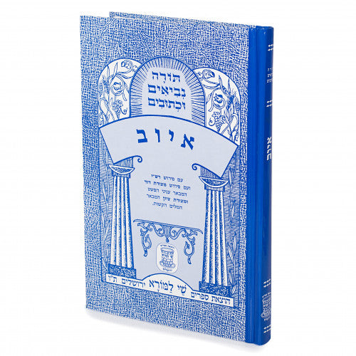 Iyov, Shai LaMorah / איוב, שי למורה