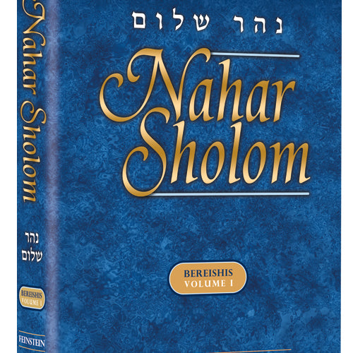 Nahar Shalom on the Torah (Bereishis 1): Bereishis Volume 1